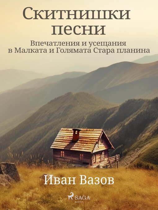 Title details for Скитнишки песни (Впечатления и усещания в Малката и Голямата Стара планина) by Иван Вазов - Available